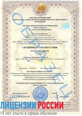 Образец сертификата соответствия Геленджик Сертификат ISO 27001